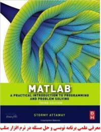 معرفی عملی برنامه نویسی و حل مسئله با MATLAB